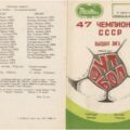 1984-06-27 Программа к матчу