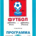 1985-06-27 Программа к матчу