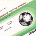 1987-03-22 Программа к матчу