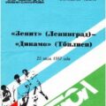 1987-07-25 Программа к матчу