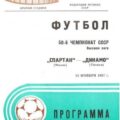 1987-11-15 Программа к матчу
