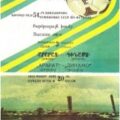 1988-09-03 Программа к матчу