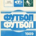 1989-03-30 Программа к матчу