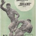 1965-07-31 Программа к матчу