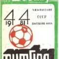 1981-07-19 Программа к матчу