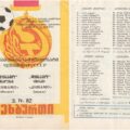 1982-04-03 Программа к матчу