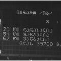1982-04-26 Динамо (Тбилиси) — Кубань (Краснодар) 3-1. Фото (1)
