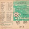 1982-04-26 Программа к матчу