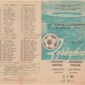 1982-05-02 Программа к матчу