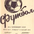1982-06-01 Программа к матчу