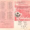1982-08-13 Программа к матчу