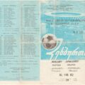 1982-08-16 Программа к матчу