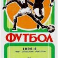 1982-08-28 Программа к матчу
