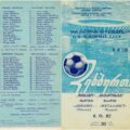 1982-09-08 Программа к матчу