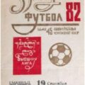 1982-09-19 Программа к матчу