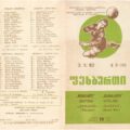 1982-10-03 Программа к матчу