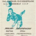 1982-11-19 Программа к матчу
