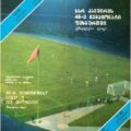 1983-03-26 Программа к матчу