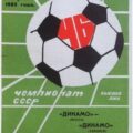 1983-04-08 Программа к матчу