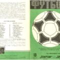 1983-08-13 Программа к матчу