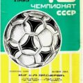 1983-09-18 Программа к матчу