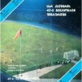 1984-04-29 Программа к матчу