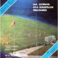 1984-05-20 Программа к матчу
