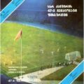 1984-06-10 Программа к матчу