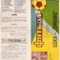 1984-08-01 Программа к матчу
