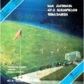 1984-10-02 Программа к матчу