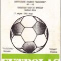 1985-03-17 Программа к матчу
