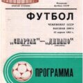1985-04-25 Программа к матчу