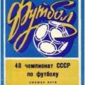 1985-06-30 Программа к матчу
