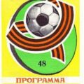 1985-07-08 Программа к матчу
