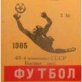 1985-10-07 Программа к матчу