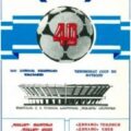 1986-03-01 Программа к матчу