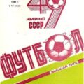1986-03-23 Программа к матчу