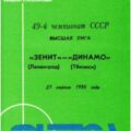 1986-04-27 Программа к матчу