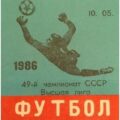 1986-05-10 Программа к матчу