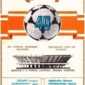 1986-06-22 Программа к матчу