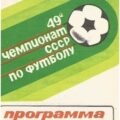 1986-07-13 Программа к матчу