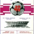 1986-07-20 Программа к матчу