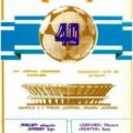 1986-08-31 Программа к матчу