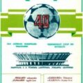 1986-09-11 Программа к матчу