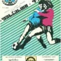 1987-04-03 Программа к матчу