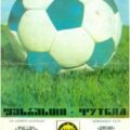 1987-05-18 Программа к матчу