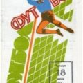 1987-06-18 Программа к матчу
