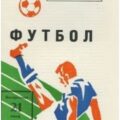 1987-06-21 Программа к матчу