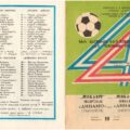 1981-03-25 Программа к матчу