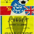1979-10-03 Программа к матчу